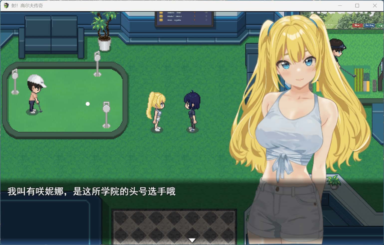 射！高尔夫传奇～隆重开幕！盛况空前世界大赛篇～ +DLC 完整版封面